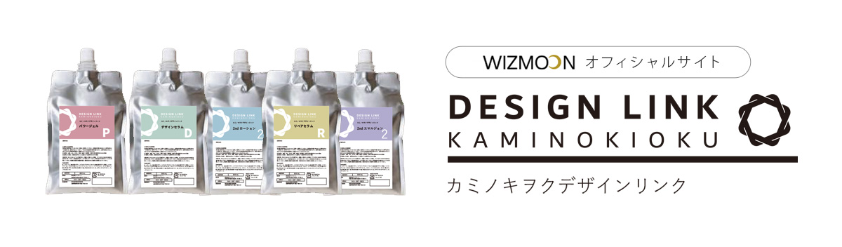 カミノキヲクデザインリンク 株式会社ワイズムーン 公式サイト