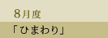 8١֤Ҥޤ